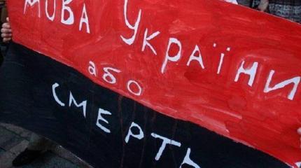 Галицкие националисты принуждают украинцев в Киеве не говорить по-русски Галицкие националисты принуждают украинцев в Киеве не говорить по-русски