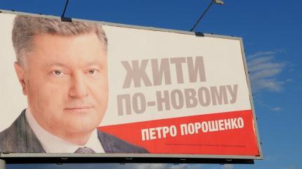 Порошенко — гауляйтор на второй срок? Порошенко — гауляйтор на второй срок?