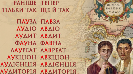 Новое украинское правописание против украинского языка Новое украинское правописание против украинского языка