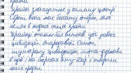 К 30-летию независимости: Сочинение на тему «Почему я горжусь Украиной» К 30-летию независимости: Сочинение на тему «Почему я горжусь Украиной»