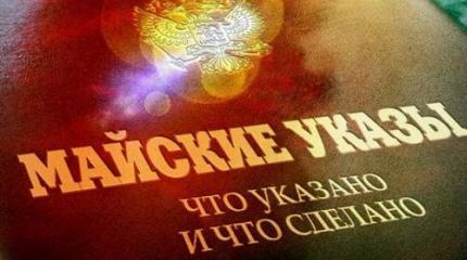 Майские указы Путина как ловушка для власти и козырь для Навального
