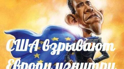 США взрывают Европу изнутри — События дня. Взгляд патриота — 23.08.2015 США взрывают Европу изнутри — События дня. Взгляд патриота — 23.08.2015