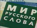 Русский язык в культурной политике России Русский язык в культурной политике России