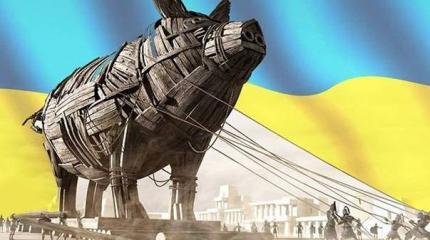 Американская элита превратила Украину в троянского коня Американская элита превратила Украину в троянского коня