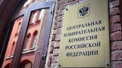 ЦИК вывел избирательную систему РФ на качественно новый уровень ЦИК вывел избирательную систему РФ на качественно новый уровень