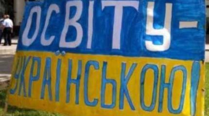Закон об образовании Украины – растаптывание международного права