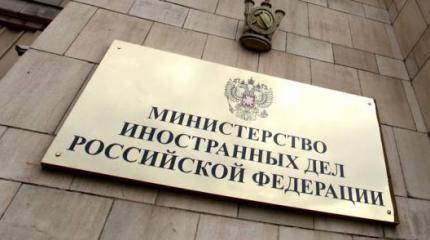 В МИД РФ не считают антироссийские санкции легитимными