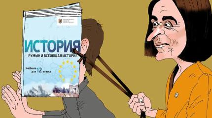 Учебник истории в Молдове – инструмент тотальной румынизации населения