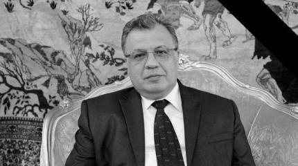 Кто убил посла России в Турции? Кто убил посла России в Турции?