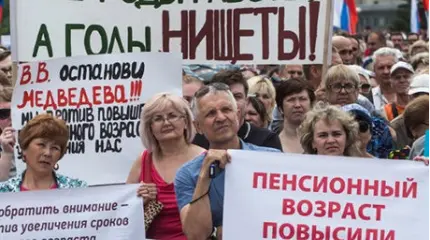 Пенсионная реформа приведёт к разорению граждан Пенсионная реформа приведёт к разорению граждан