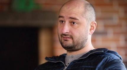 Бабченко назвал цену за интервью: денег от российских СМИ брать не буду Бабченко назвал цену за интервью: денег от российских СМИ брать не буду