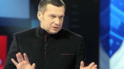 Соловьев о выходе из ОЗХО: без нас эта организация не имеет никакого смысла Соловьев о выходе из ОЗХО: без нас эта организация не имеет никакого смысла
