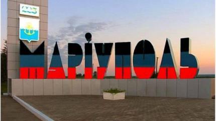 Чем страшен Мариуполь? Чем страшен Мариуполь?