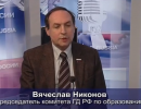 Вячеслав Никонов: "Иностранцы понимают, что русский язык поможет им в жизни"