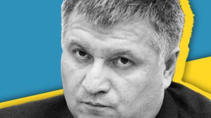 Аваков в короне Аваков в короне