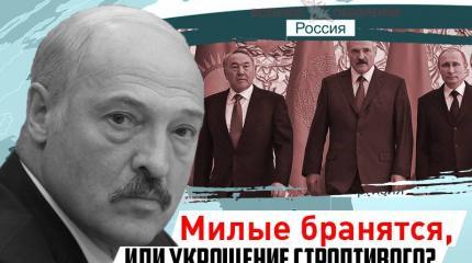 Милые бранятся, или Укрощение строптивого? Милые бранятся, или Укрощение строптивого?