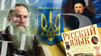 Русский язык спасёт Украину Русский язык спасёт Украину