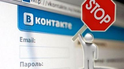 СНБО разрешил украинцам сидеть «ВКонтакте» СНБО разрешил украинцам сидеть «ВКонтакте»
