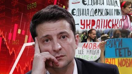 Зеленский между мовомайданом и похоронами рейтинга