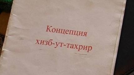 «Хизб-ут-Тахрир»: мечта о халифате «Хизб-ут-Тахрир»: мечта о халифате
