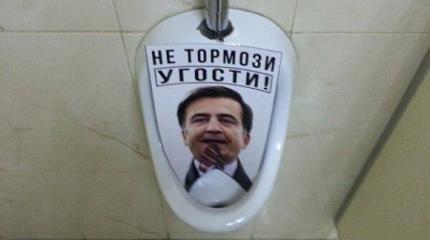 Ко Дню Независимости Украины одесские туалеты украсили портретами Саакашвили