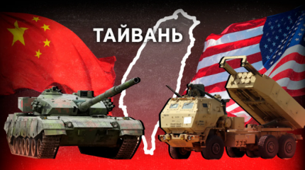 Конкуренция между проектами: Украина и Тайвань схлестнутся за ресурсы США Конкуренция между проектами: Украина и Тайвань схлестнутся за ресурсы США