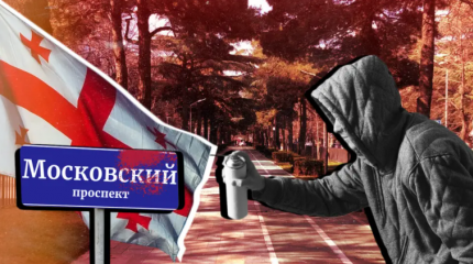 Жители Грузии встали на защиту Московского проспекта в Тбилиси Жители Грузии встали на защиту Московского проспекта в Тбилиси