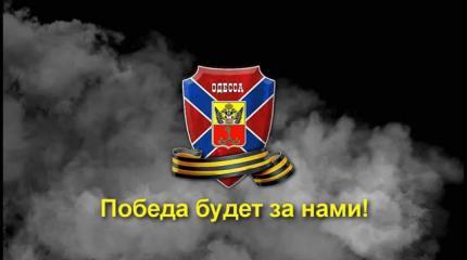 Одесское подполье напомнило о себе