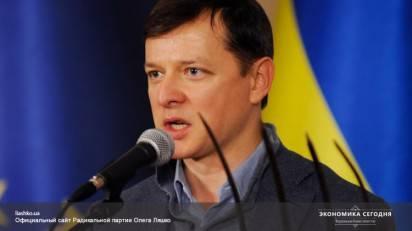 Це брехня: Ляшко только разозлил украинцев словами об индексации выплат Це брехня: Ляшко только разозлил украинцев словами об индексации выплат