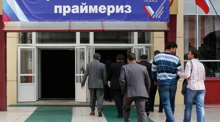 Партийная чистка через праймериз Партийная чистка через праймериз