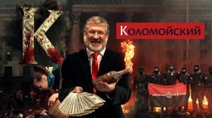 Коломойский готовит военный переворот