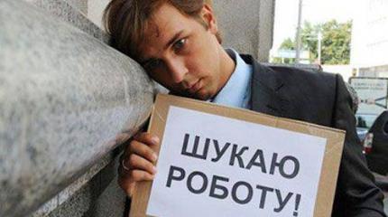 Безработные Украины останутся без пособий Безработные Украины останутся без пособий