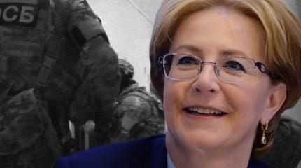 ФСБ начало зачистку Минздрава с Ростовской области ФСБ начало зачистку Минздрава с Ростовской области