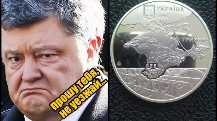 Крым «уехал». Навсегда! Крым «уехал». Навсегда!