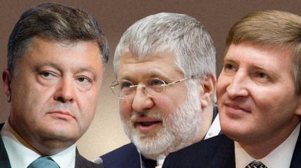 Украинские олигархи начали масштабную атаку на Порошенко Украинские олигархи начали масштабную атаку на Порошенко