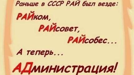 Как попытки представить СССР адом лишь убеждают, что он был раем на земле Как попытки представить СССР адом лишь убеждают, что он был раем на земле