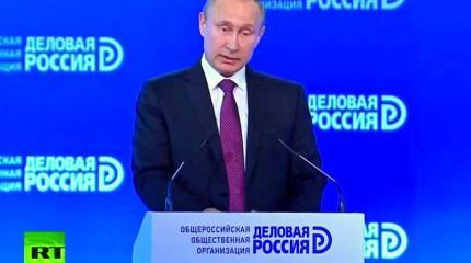 Владимир Путин принимает участие в форуме «Деловой России»