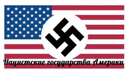 Нацистские государства Америки — События дня. Взгляд патриота — 20.11.2015 Нацистские государства Америки — События дня. Взгляд патриота — 20.11.2015