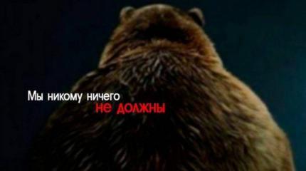 На тему «Россия должна...» На тему «Россия должна...»