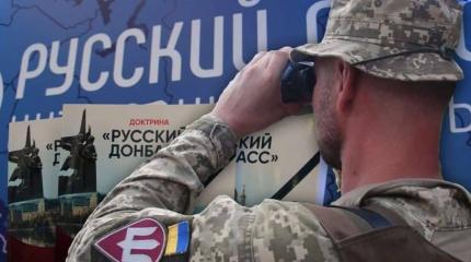 Форум «Русский Донбасс» проходил под обстрелы ВСУ