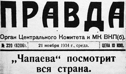 Во имя Правды