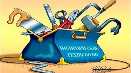 Оружие буржуазии – багажник политтехнологий