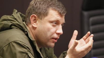 Захарченко хочет закрыть въезд в ДНР Януковичу, Клименко и Азарову Захарченко хочет закрыть въезд в ДНР Януковичу, Клименко и Азарову