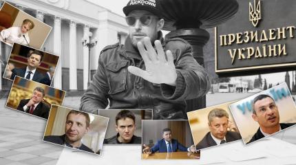 Что принесут выборы президента Украины в 2019 году? Что принесут выборы президента Украины в 2019 году?