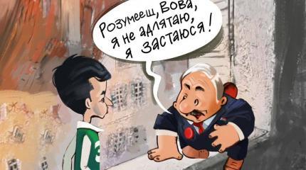 Схаменись, Володя, или Письмо украинскому гаранту от белорусских сябров Схаменись, Володя, или Письмо украинскому гаранту от белорусских сябров