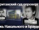 Новый виток в деле Браудера Новый виток в деле Браудера