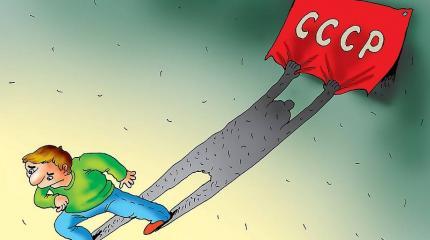 Мы живем в СССР под названием Россия Мы живем в СССР под названием Россия