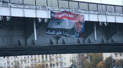 «Спасибо за мир»: Сирийцы поздравили Путина плакатом в центре Москвы