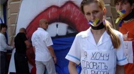 Украина нашла русскому языку унизительное место Украина нашла русскому языку унизительное место