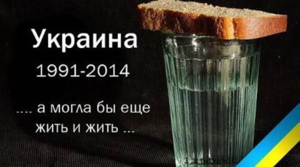 Потеряли мы Украину… Потеряли мы Украину…